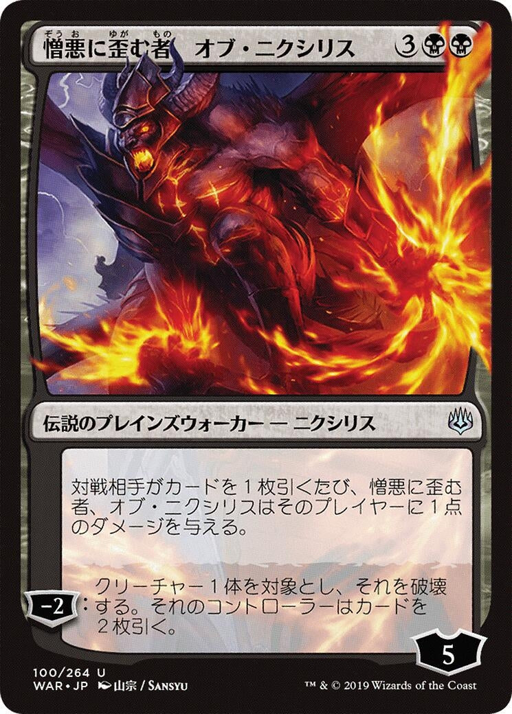 Ob Nixilis the Hate Twisted JP Alternate Art (100) [WAR]