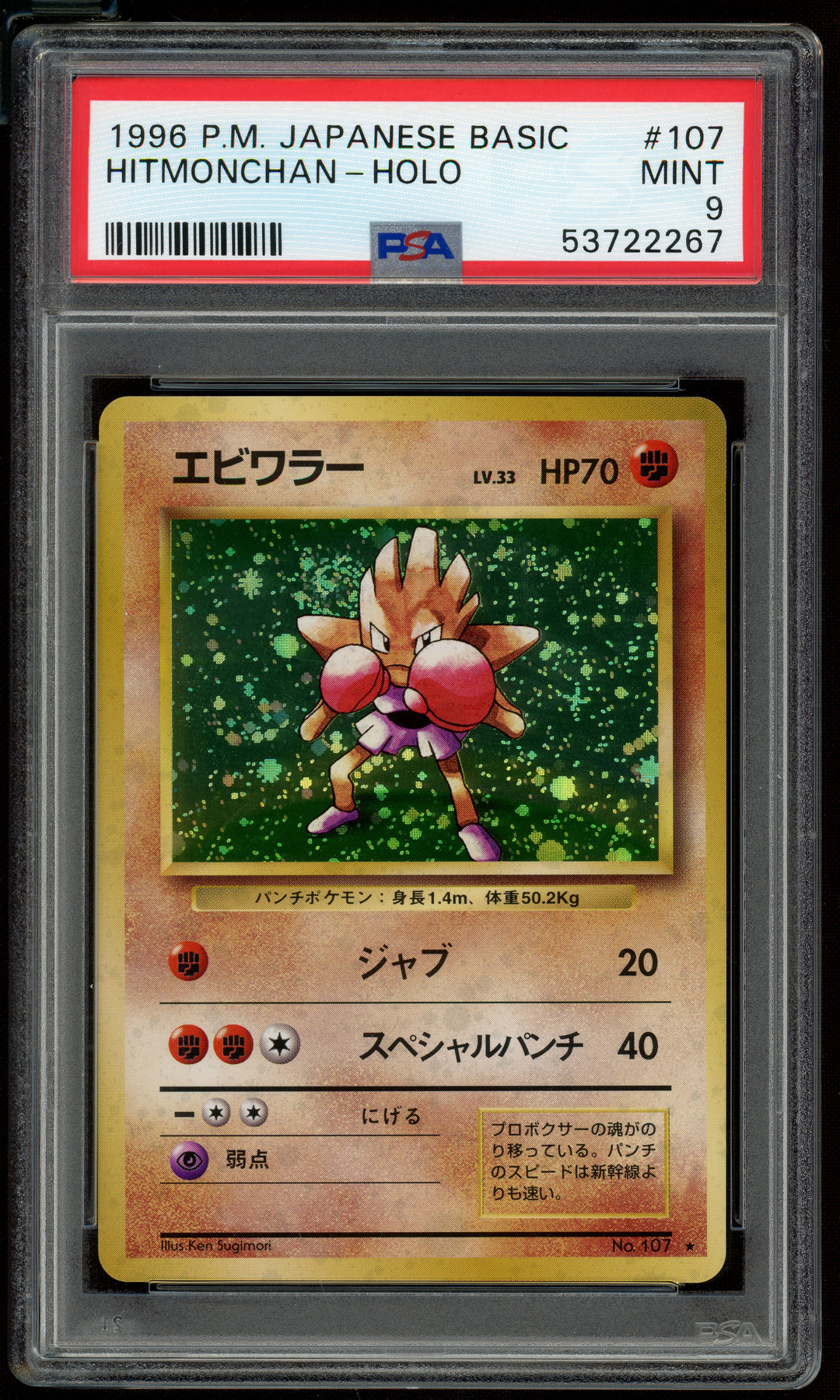 Hitmonchan PSA 9 (Japanese Base Set)